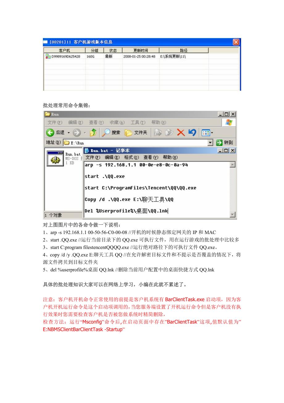 网维大师开机命令教程_第3页