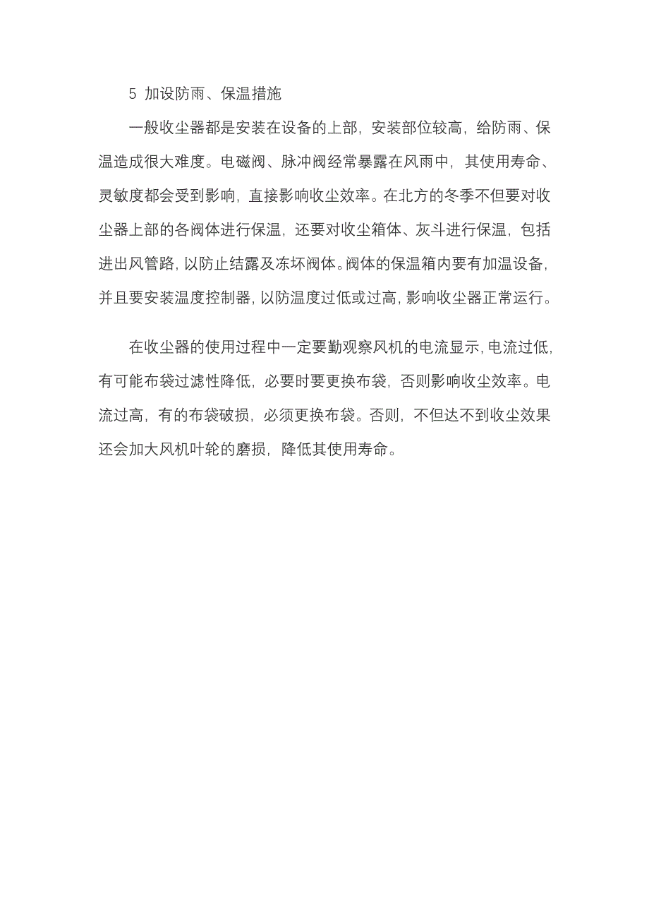 水泥布袋收尘器使用的有关注意事项_第3页