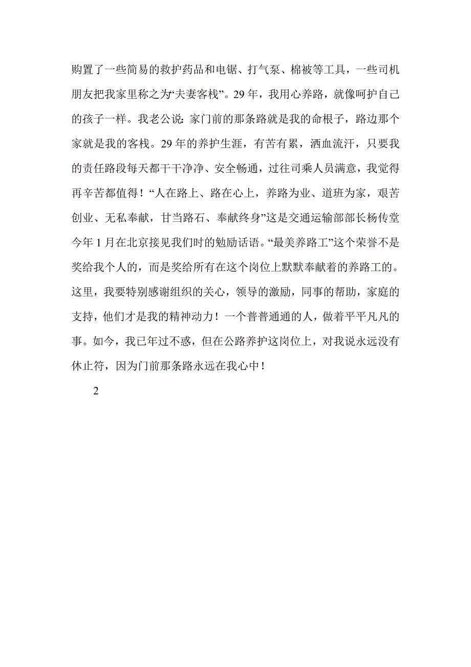 社会主义核心价值观先进事迹报告会演讲稿_第4页