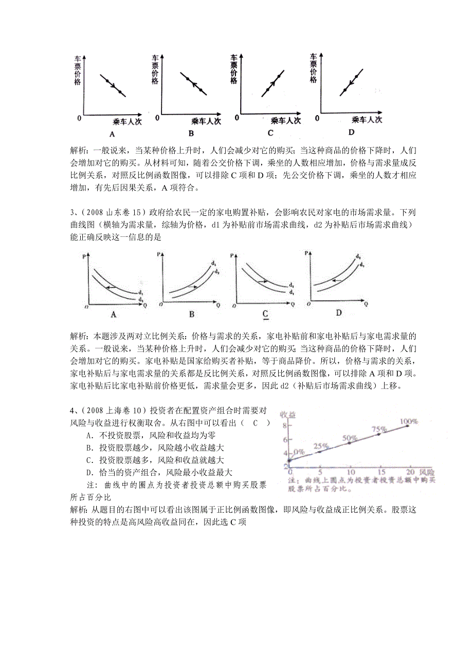 高考政治比例函数关系选择题解题技巧- 高考政治比例函数关系选择题_第2页