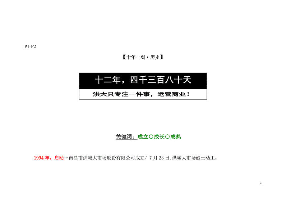 洪大集团画册 地产广告案例_第4页