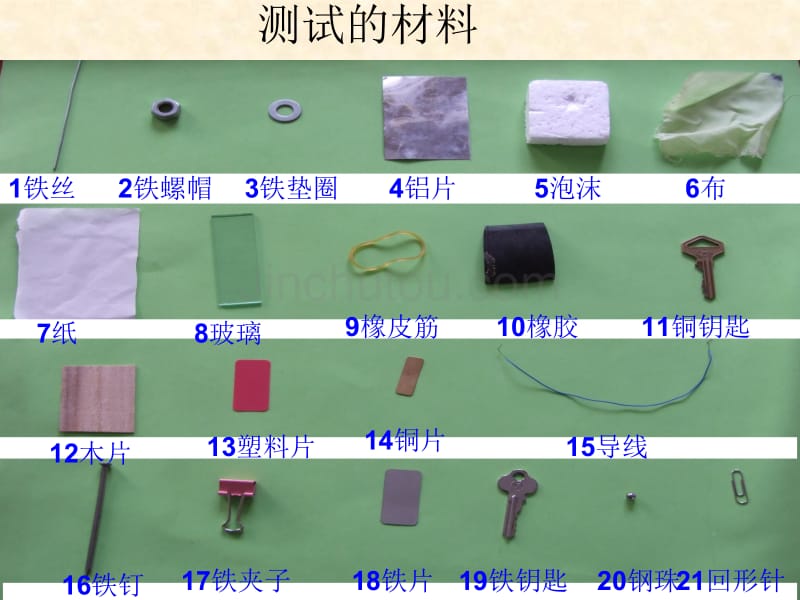 教科版小学科学《磁铁有磁性》　课件_第1页