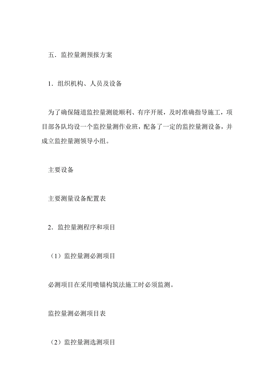 隧道施工与维护实训报告_第4页