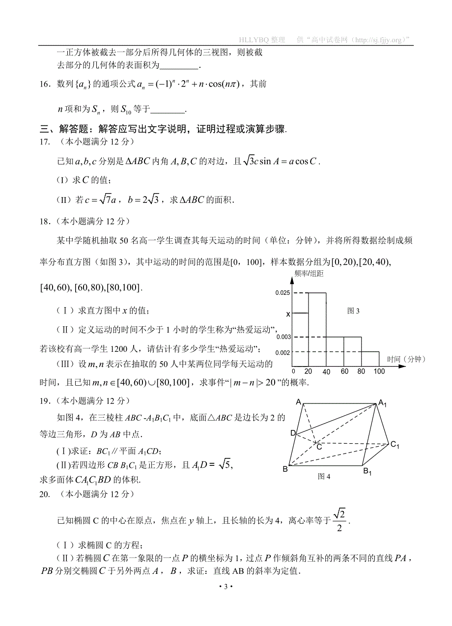 广东省揭阳市2016届高三学业水平考试试题 数学（文）_第3页