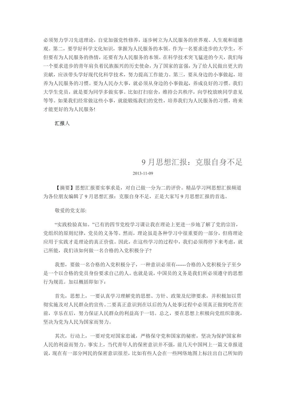 2013年入党积极分子入党思想汇报n篇汇总_第4页