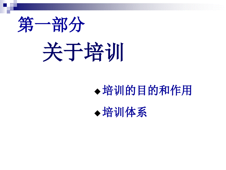 企业年度培训计划与方案ppt_第3页