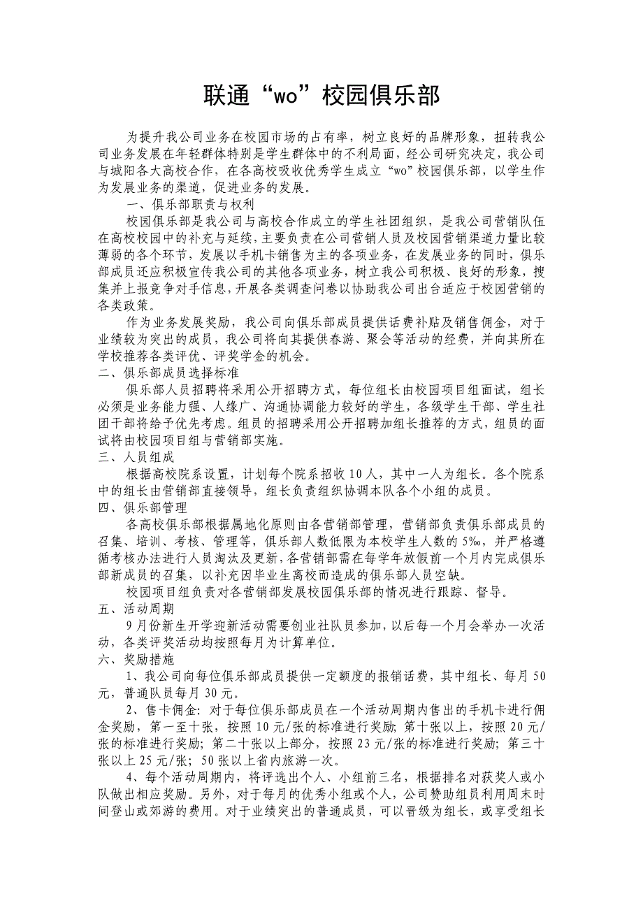 联通wo校园俱乐部_第1页