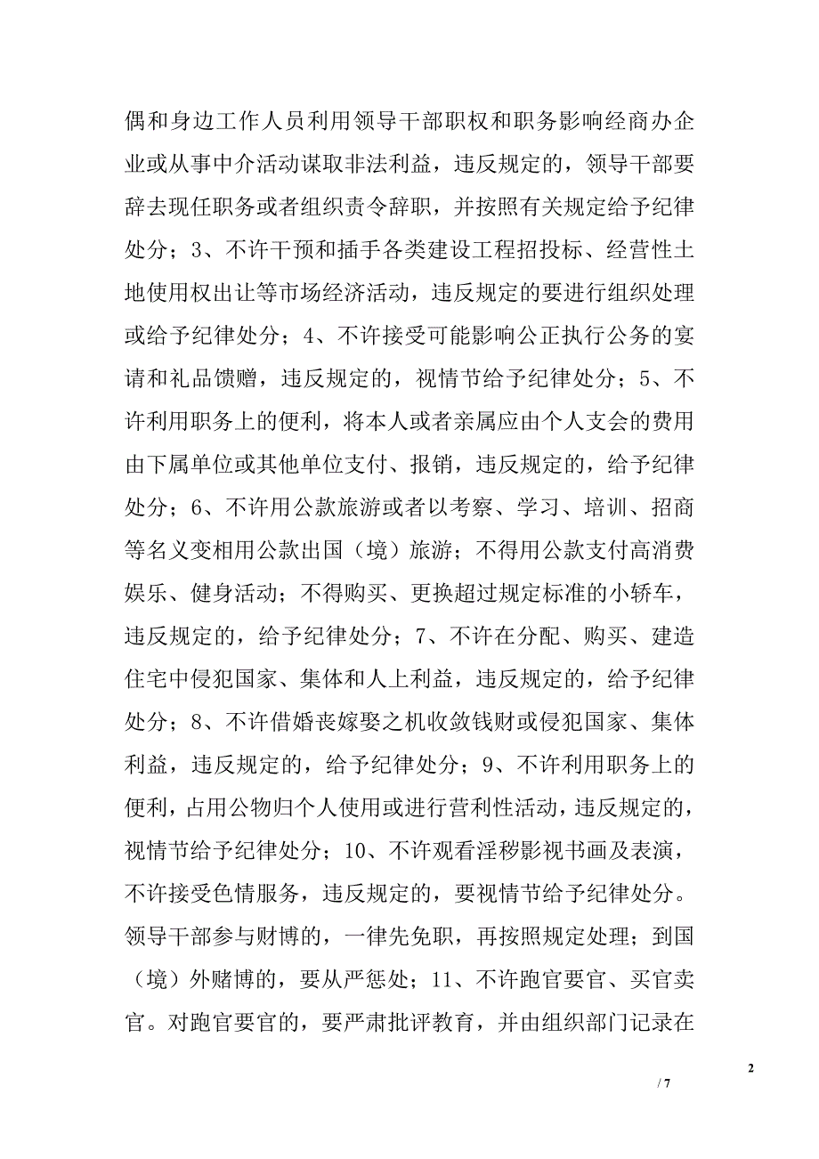 ｘｘ司法局纪检监察2005年工作要点 _第2页