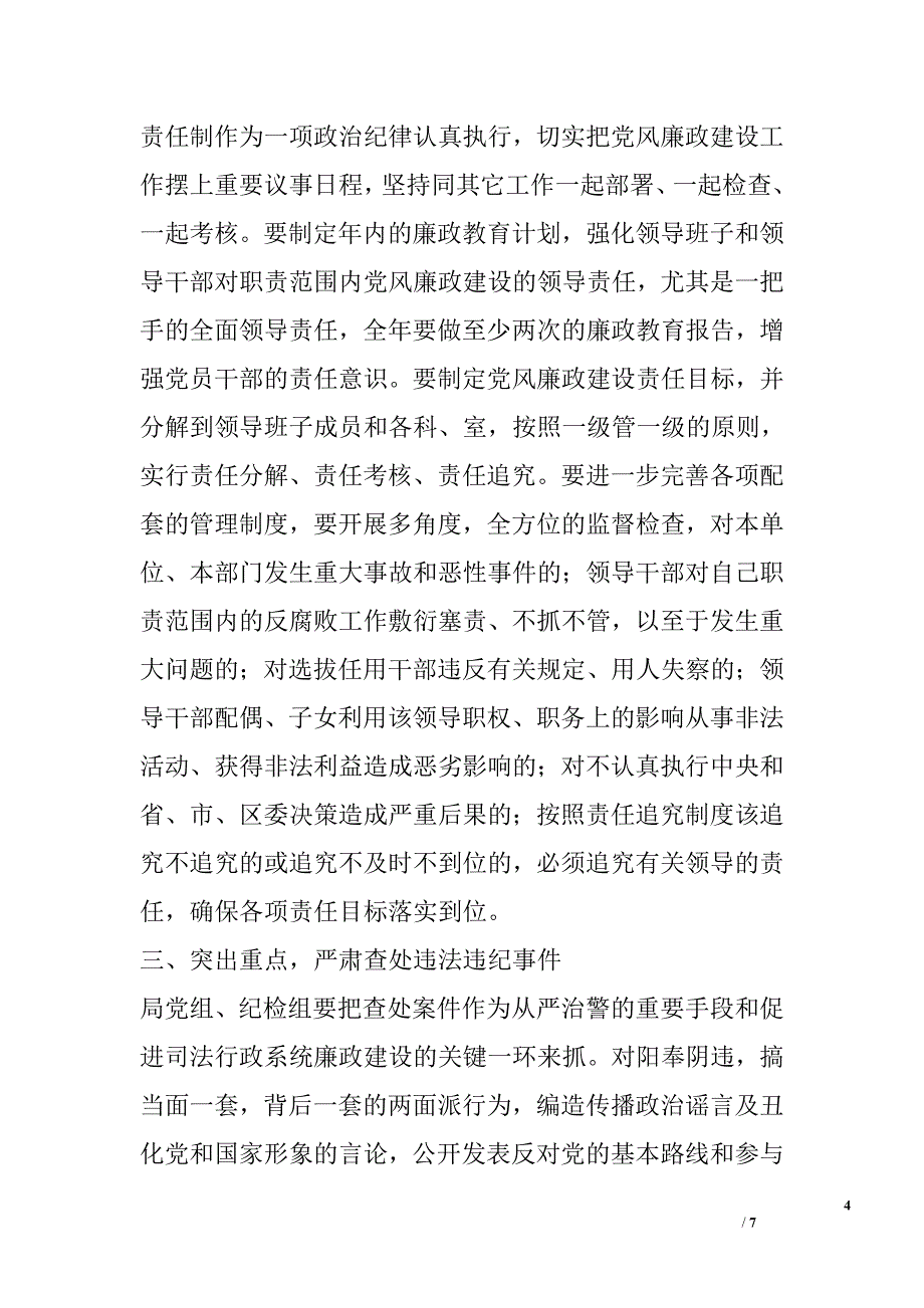 ｘｘ司法局纪检监察2005年工作要点 _第4页