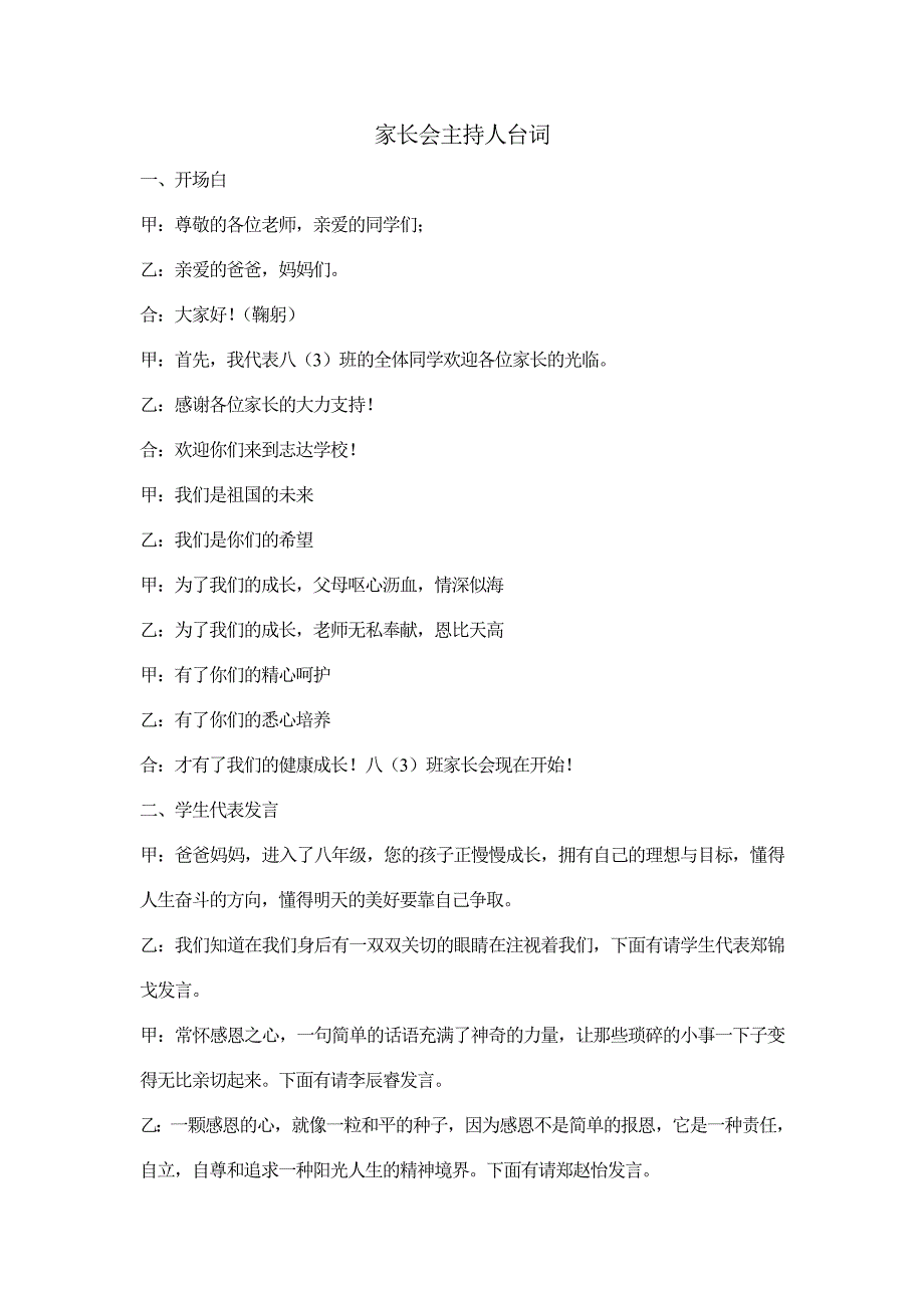 初二八年级家长会主持人台词_第1页