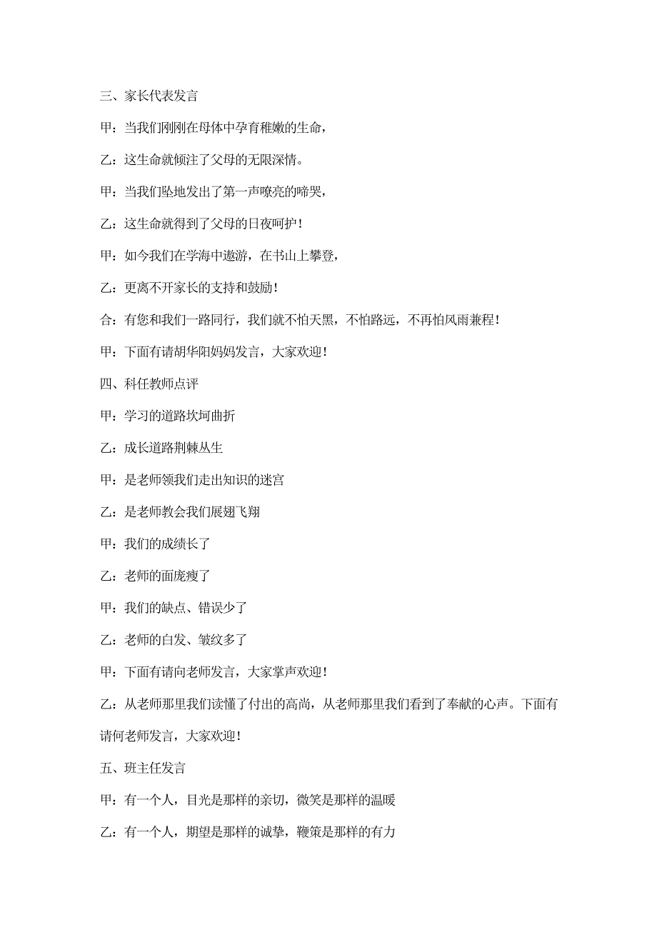 初二八年级家长会主持人台词_第2页