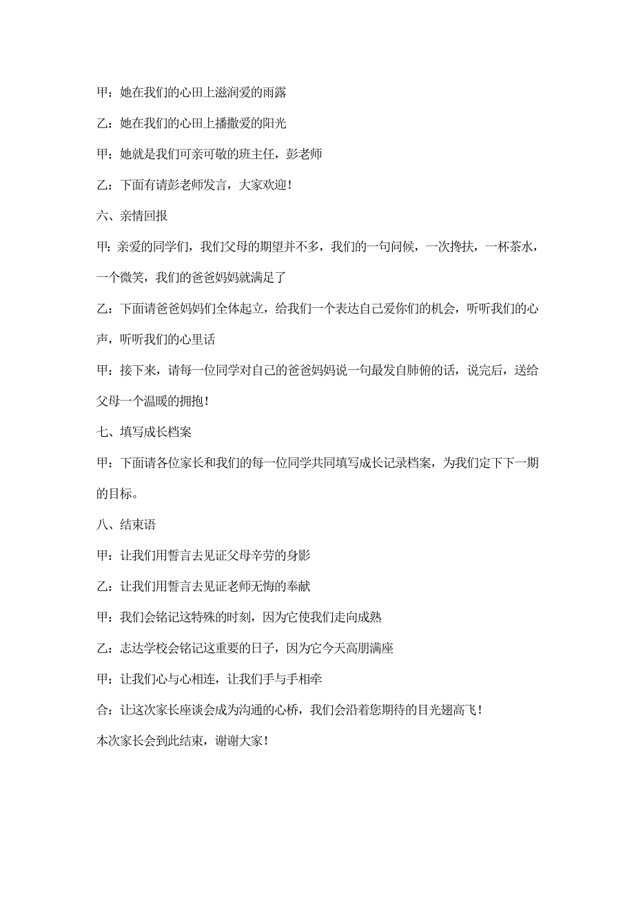 初二八年级家长会主持人台词_第3页