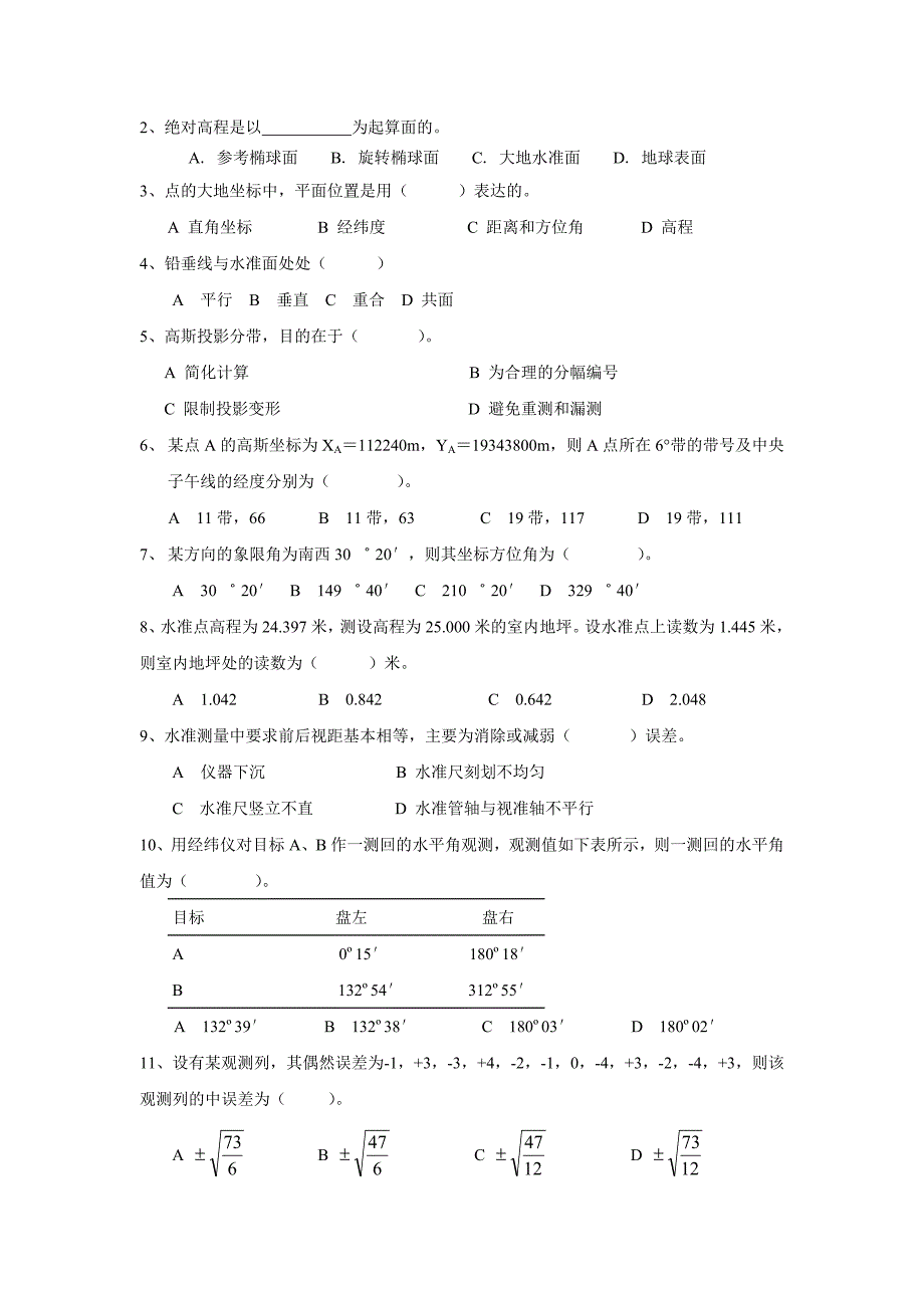 测量学复习题(全)_第2页