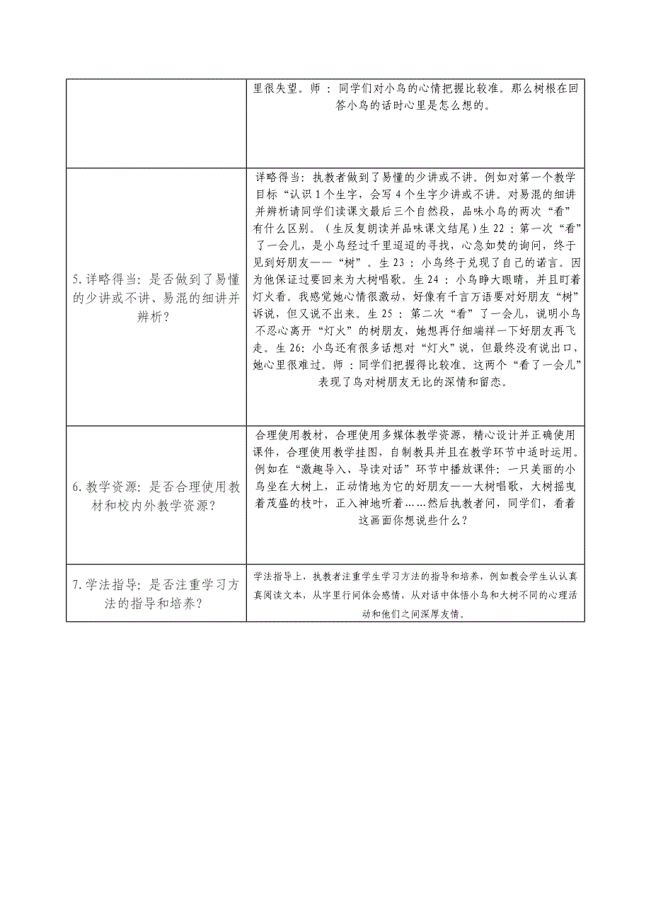 人教版小学语文四年级上册《去年的树》课堂观察评课记录_第2页