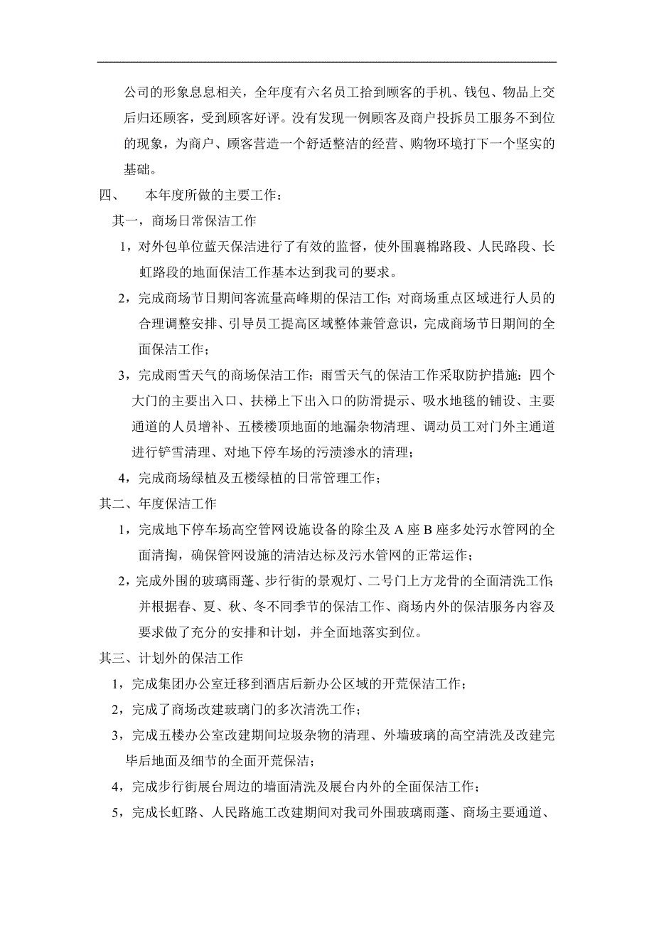 保洁部13年工作总结、14年度工作计划_第2页