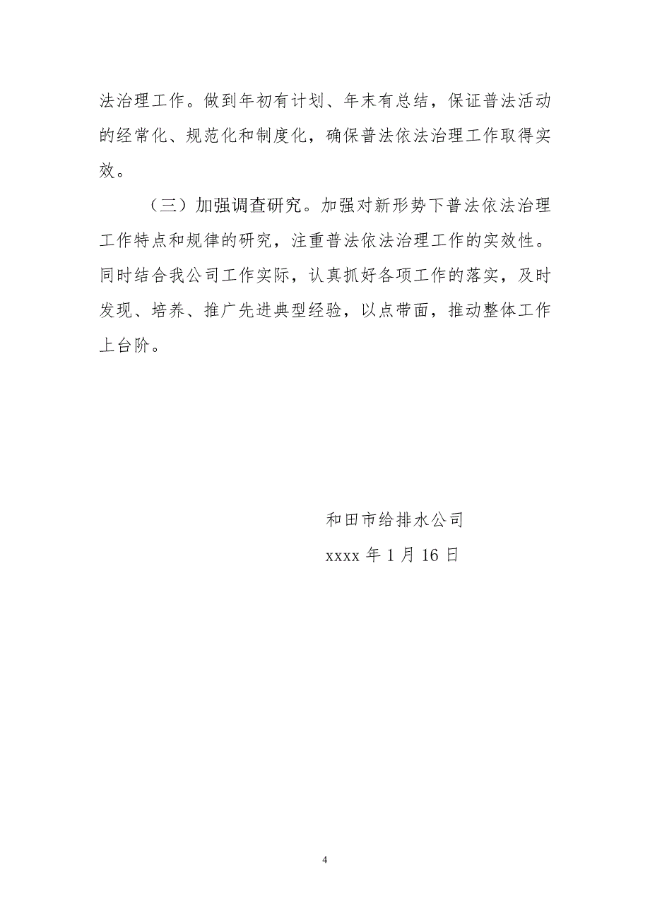 xxxx年公司普法依法治理计划_第4页