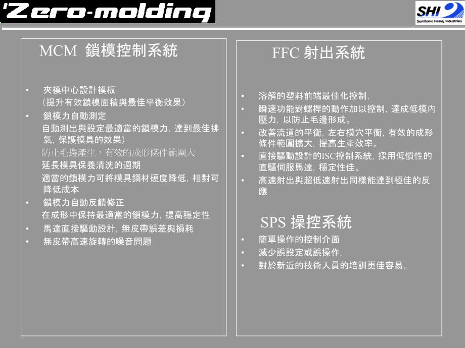 注塑机精Zero各项成本的比较-CHINESE_第2页