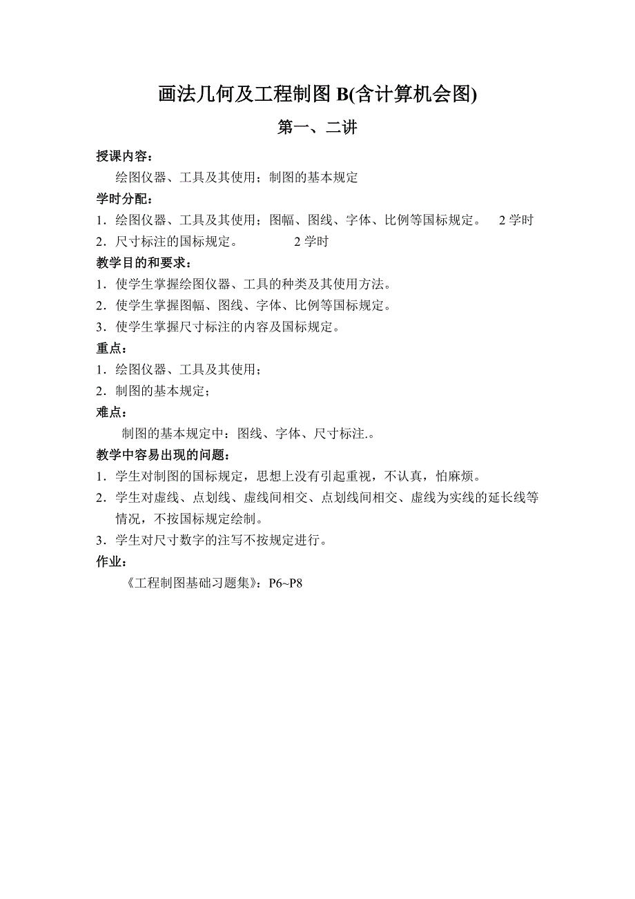 画法几何及工程制图b(含计算机会图)_第1页