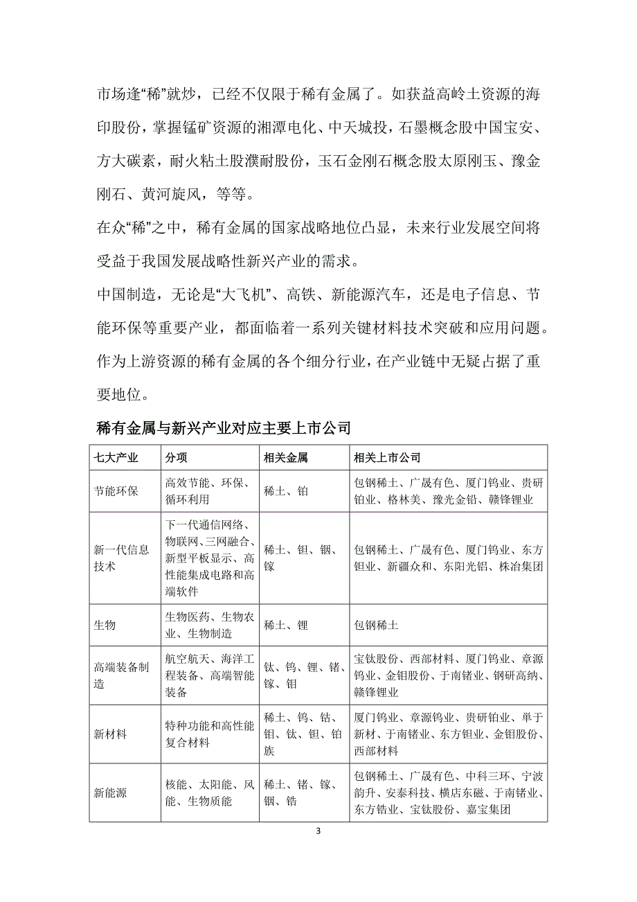 有胆有色寻找下一个_第3页