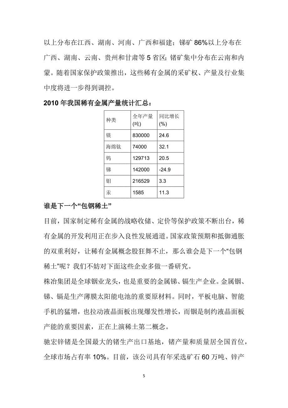 有胆有色寻找下一个_第5页