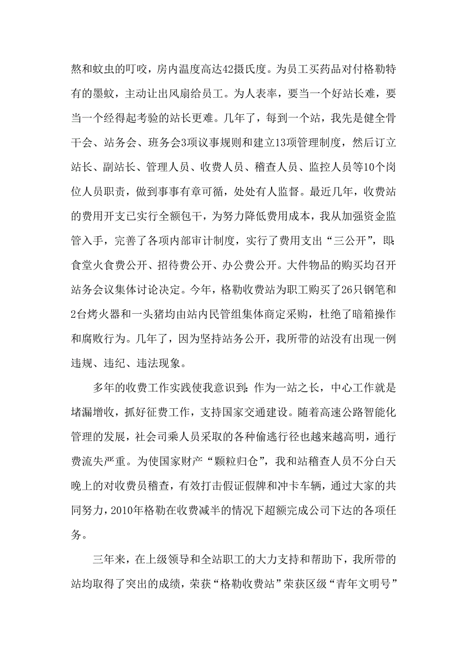 收费战个人先进事迹材料汇报_第4页