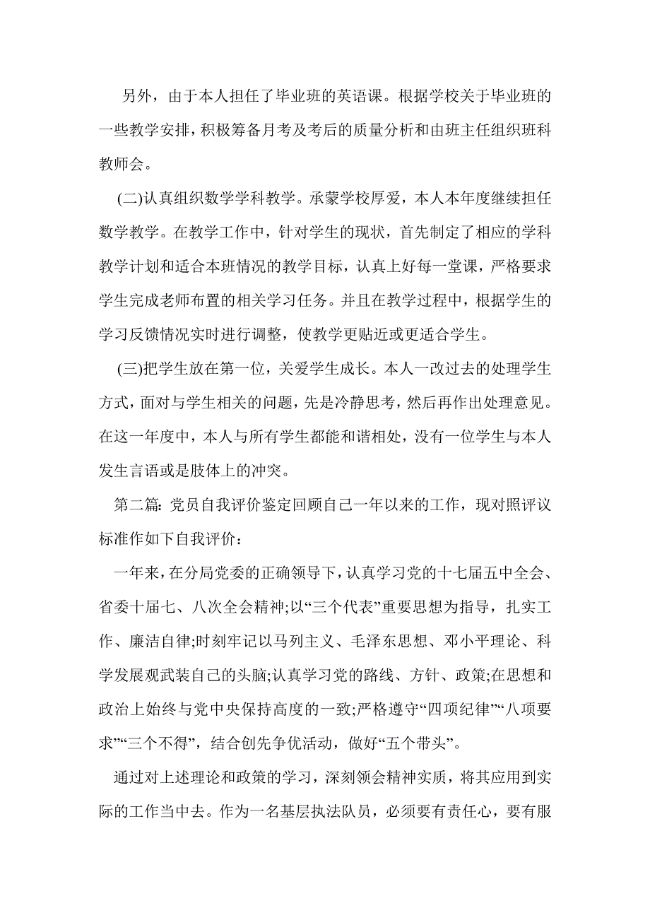 企业党员自我评价(精选多篇)_第2页