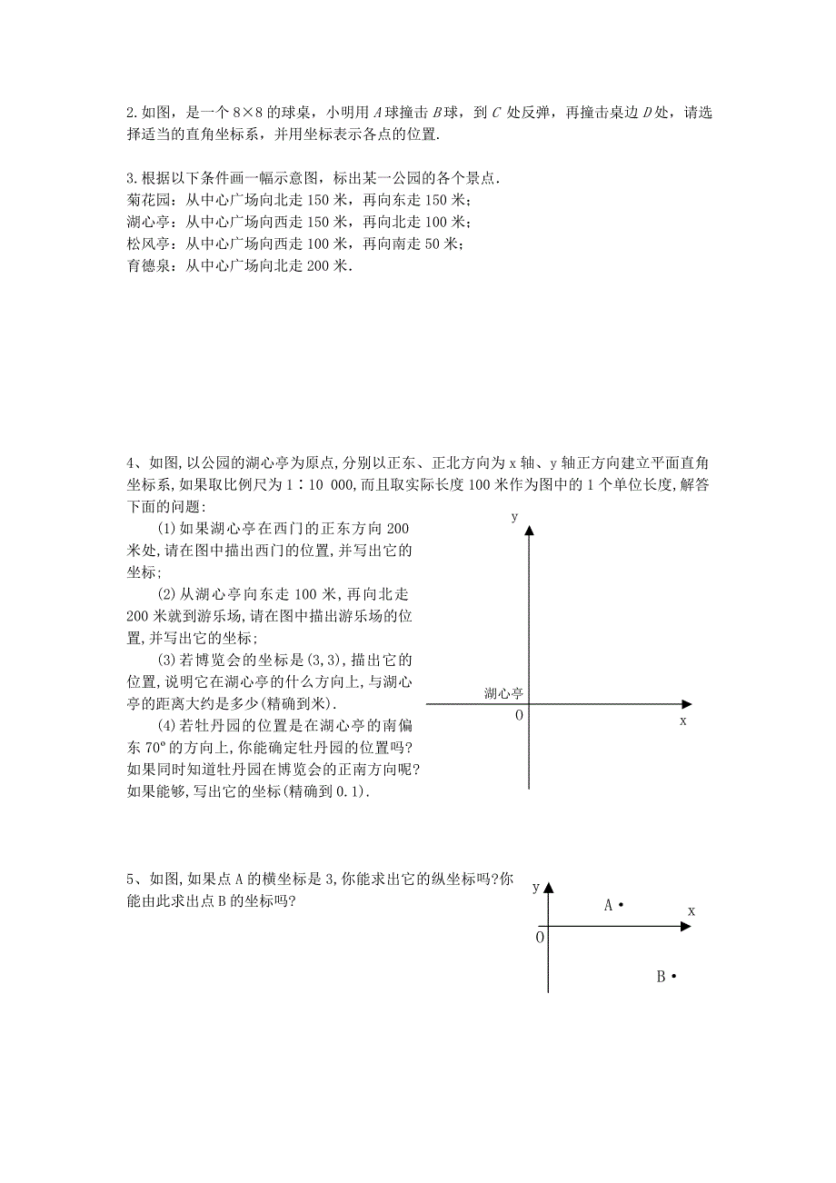 新课标人教版七年级下6.2.1用坐标表示地理位置导学案_第3页