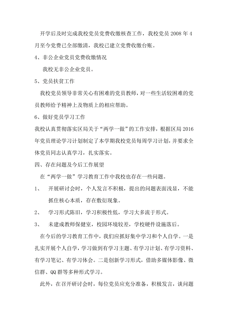 初级中学“两学一做”学习教育工作汇报_第4页