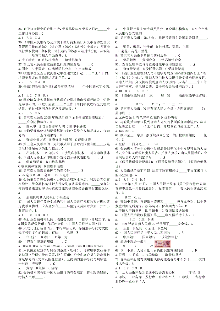 银行假考试练习题2015(1)_第2页