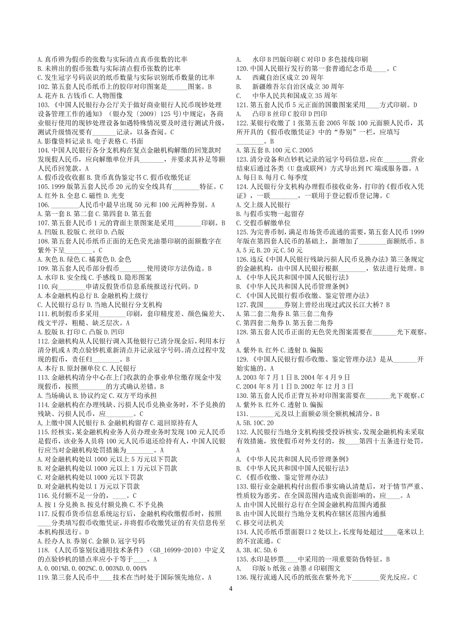 银行假考试练习题2015(1)_第4页