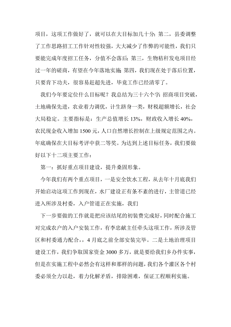 企业公文写作范例_第3页