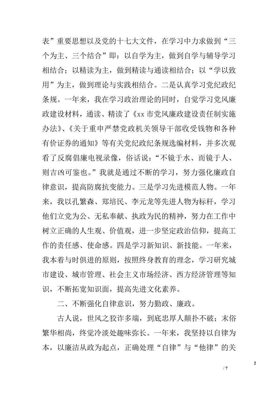 2008年领导干部述职述廉报告_第2页