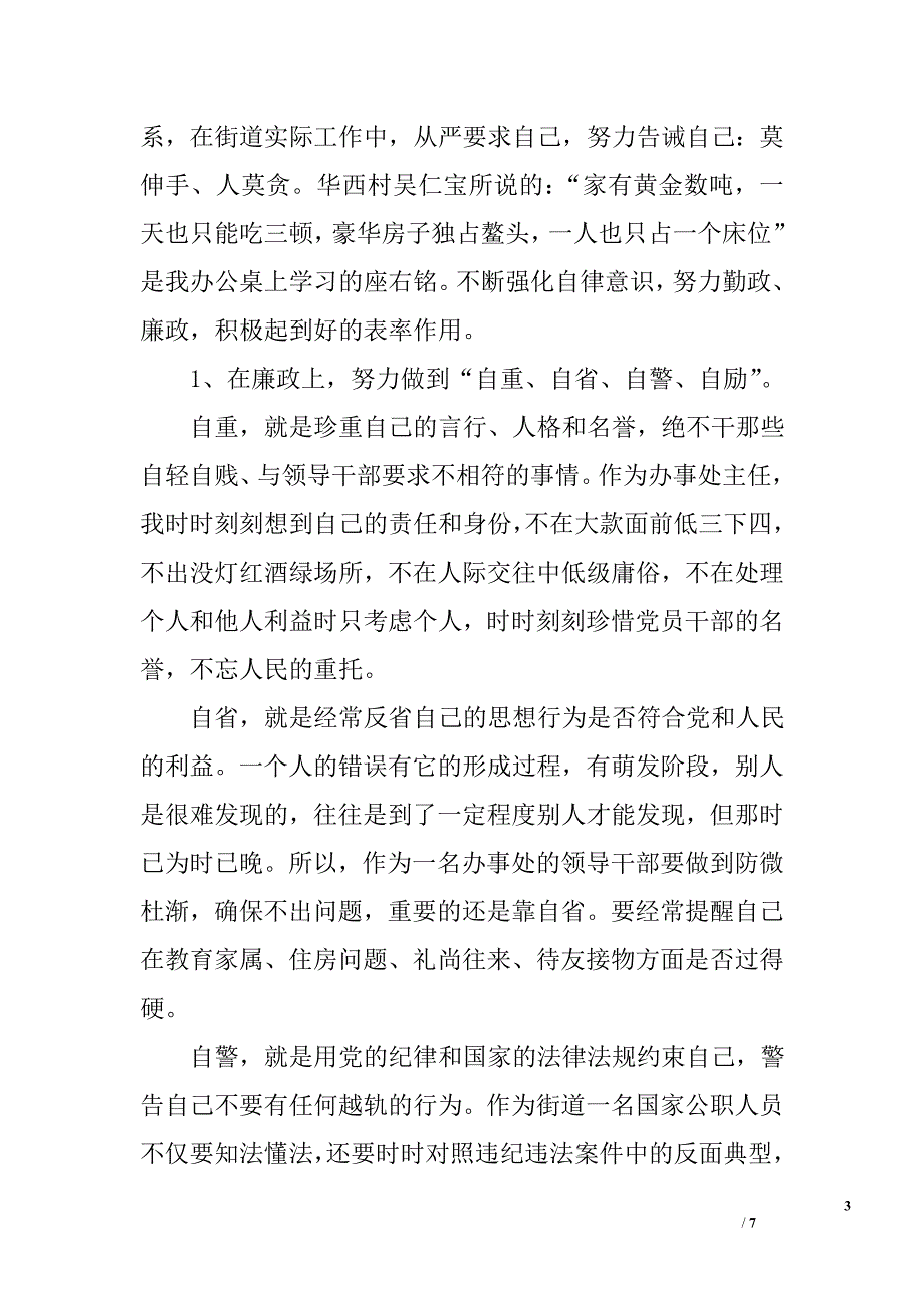 2008年领导干部述职述廉报告_第3页