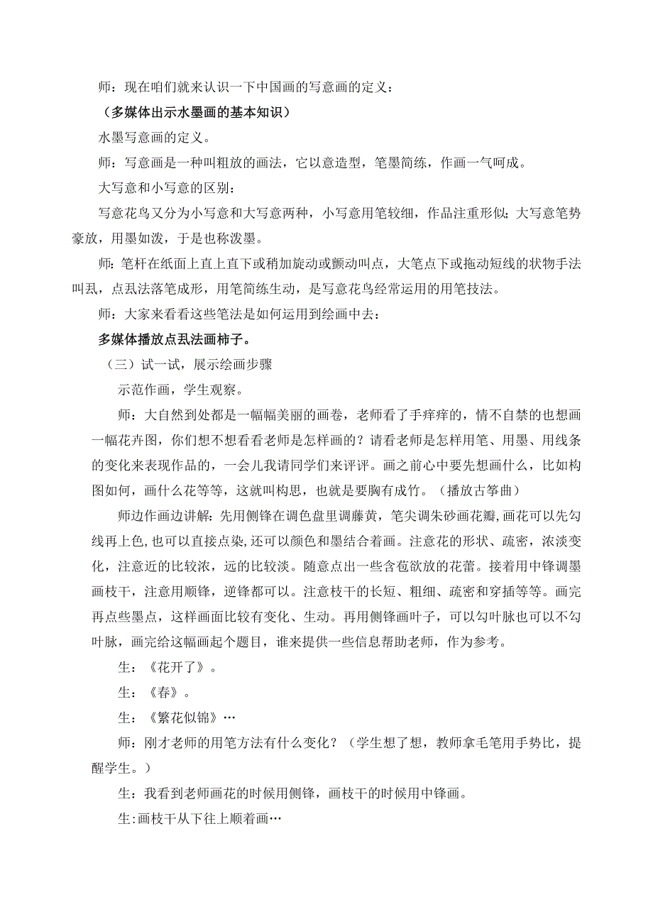 湘美版小学美术四年级下册《妙笔生花》课堂实录_第3页