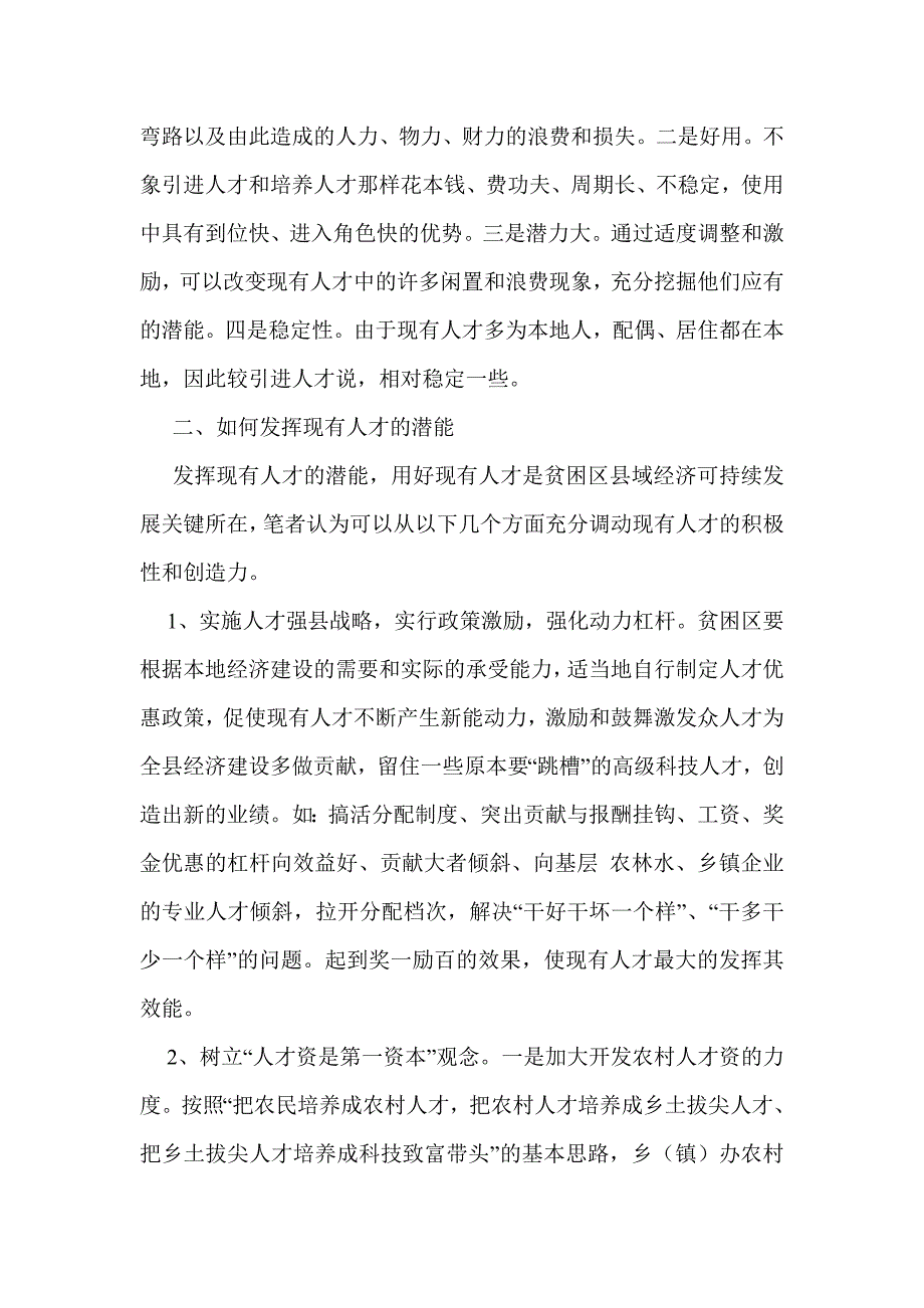 浅谈贫困县怎样用好现有人才促进经济发展_第2页