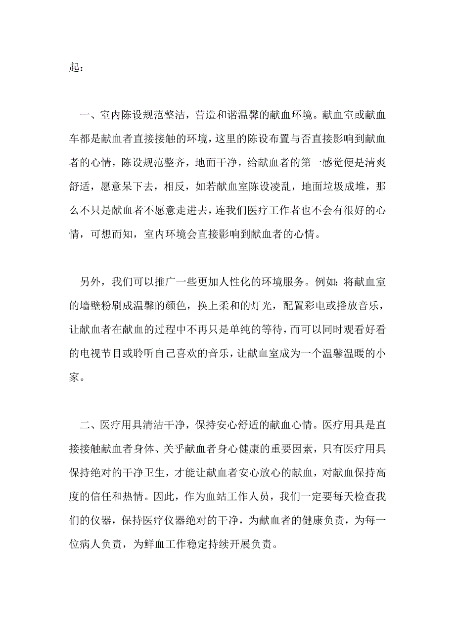 浅谈护理美学在无偿献血工作中的应用_第2页