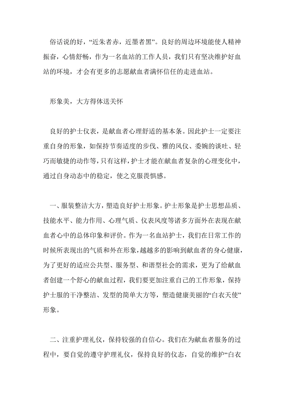 浅谈护理美学在无偿献血工作中的应用_第3页