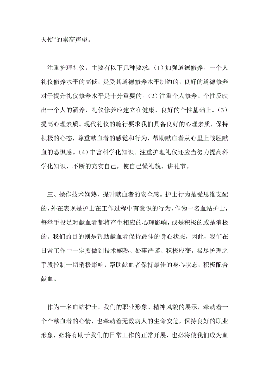 浅谈护理美学在无偿献血工作中的应用_第4页