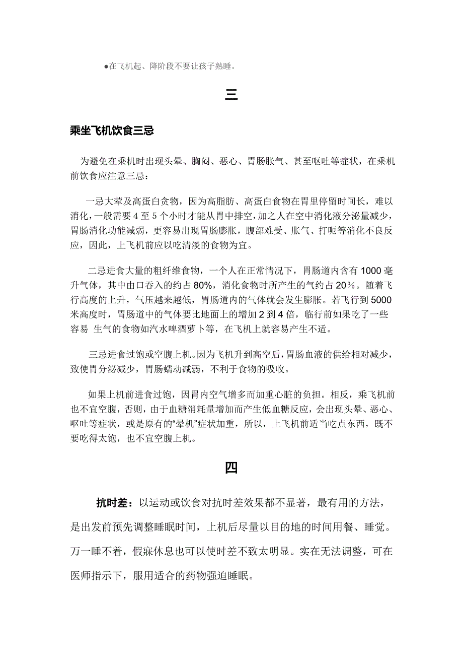 乘坐飞机的礼仪和注意事项_第2页