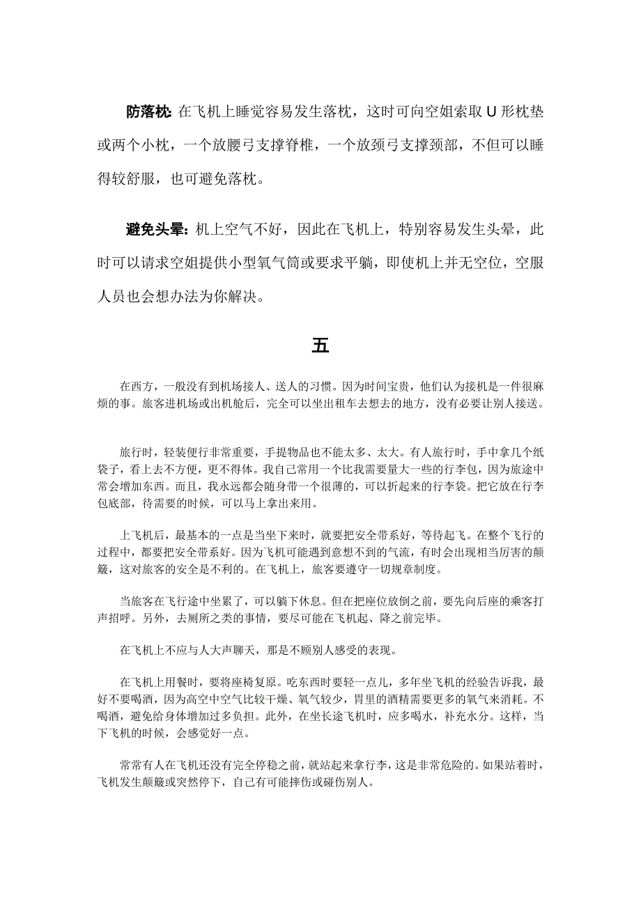 乘坐飞机的礼仪和注意事项_第3页