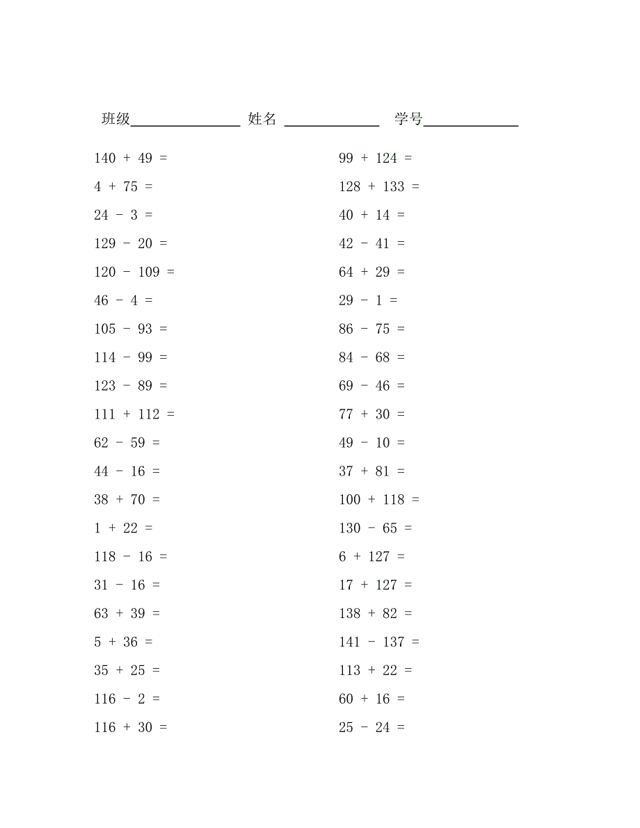 小学生数学口算卡片(150以内加减法)3_第1页