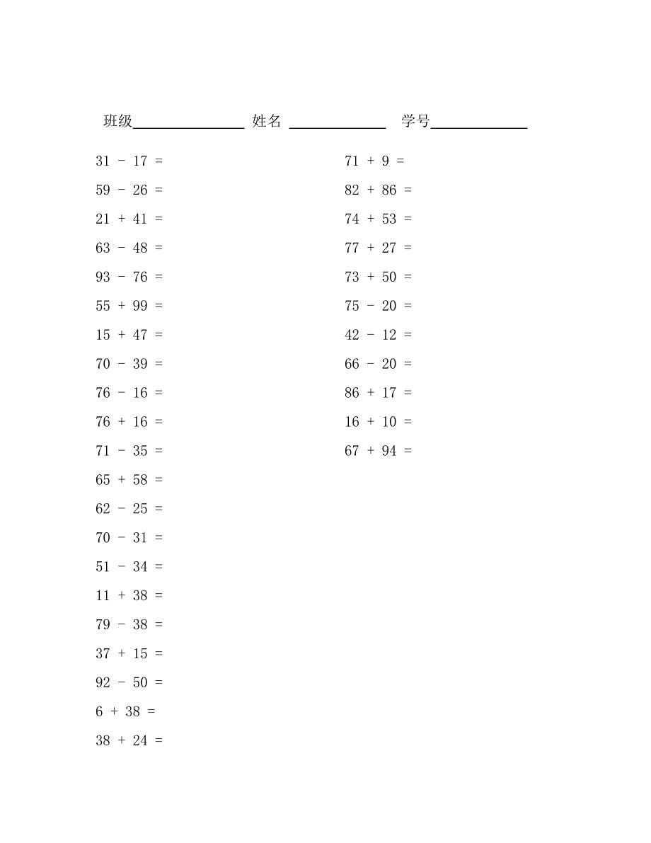 小学生数学口算卡片(150以内加减法)3_第5页
