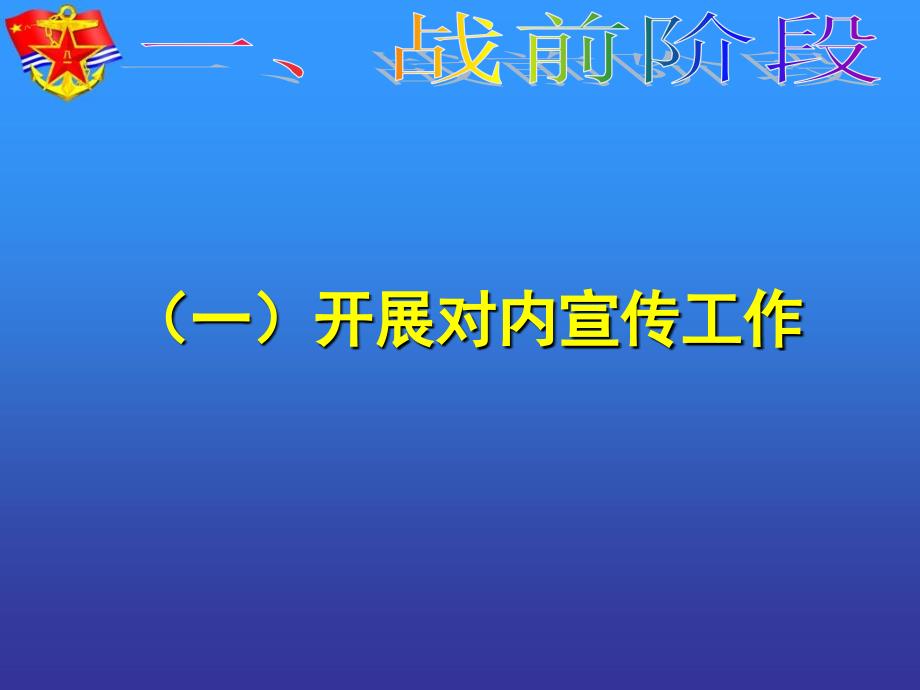 战时政治工作的基本程序_第4页