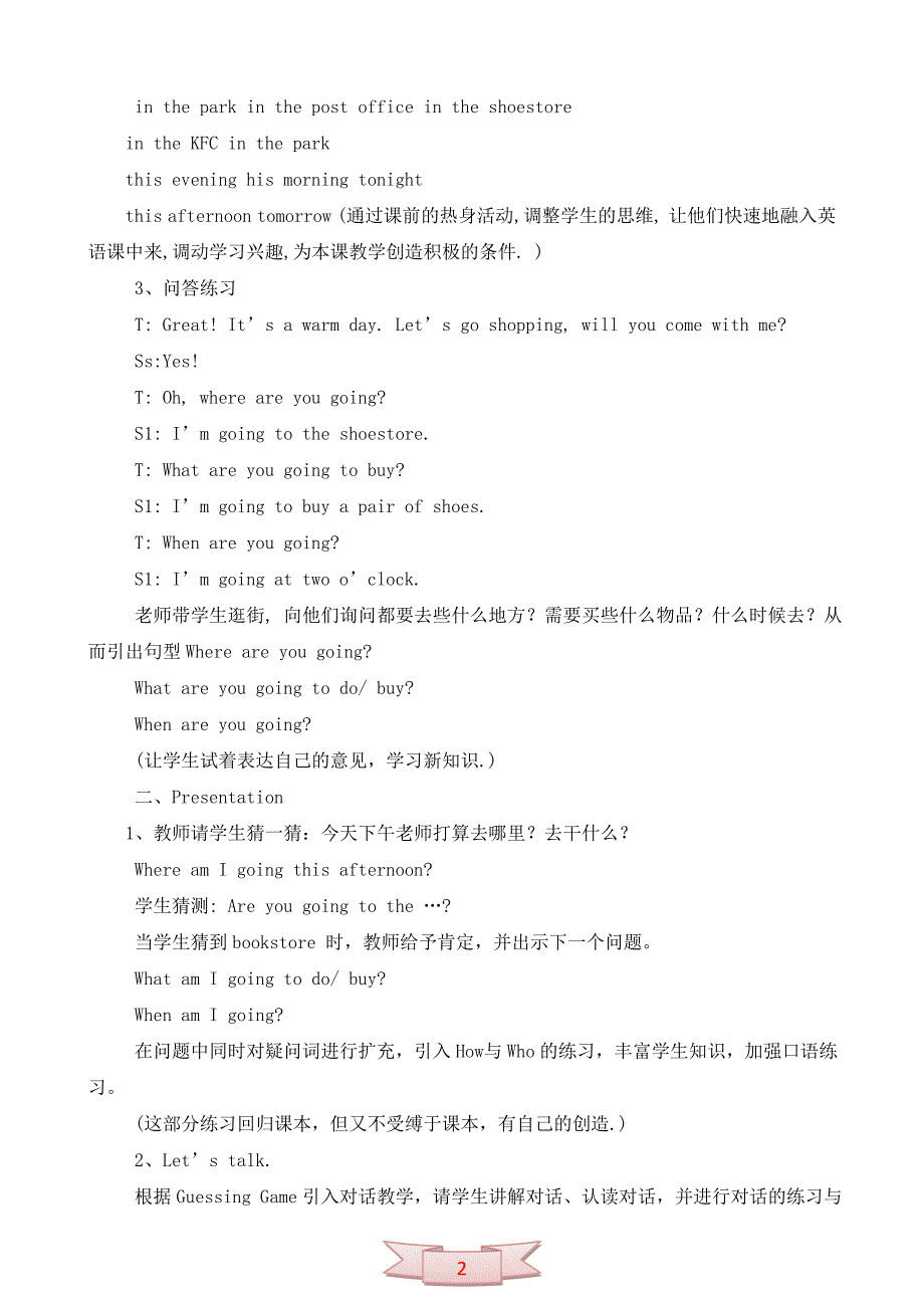 小学英语《unit 3 what are you going to do？》b第二课时设计_第2页