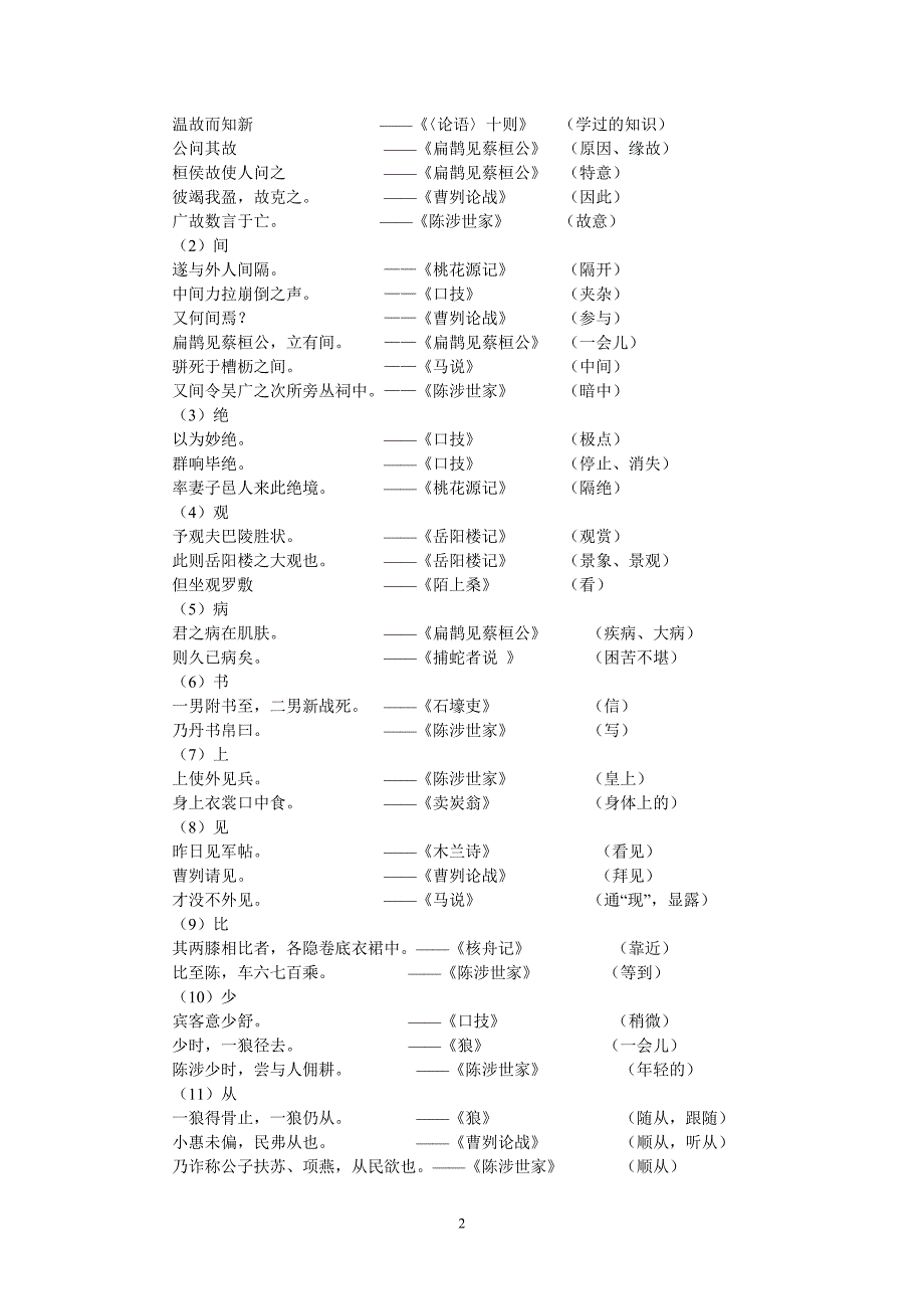 初中文言文实词及虚词知识点归纳_第2页