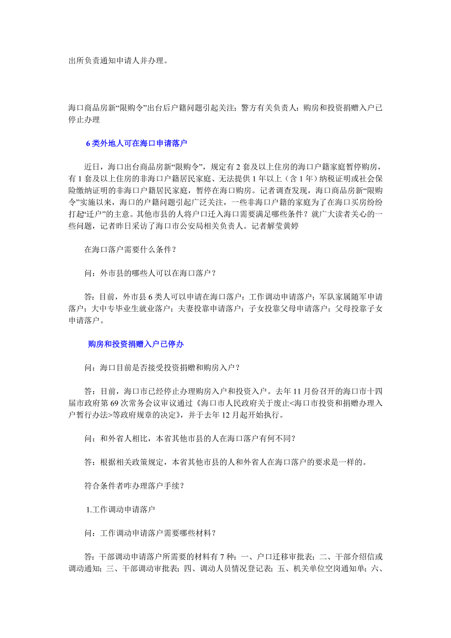 海口警方详解7类户口办理程序_第3页