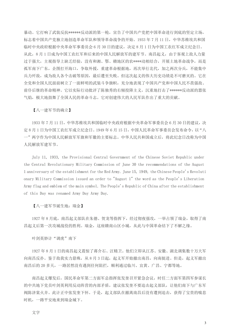 八一建军节黑板报资料_第3页