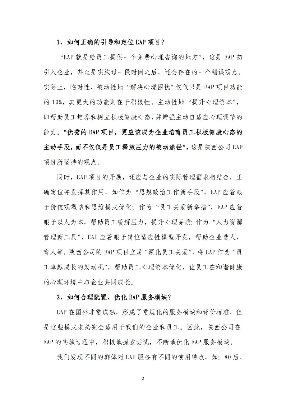 中国移动陕西公司EAP项目建设交流材料_第2页