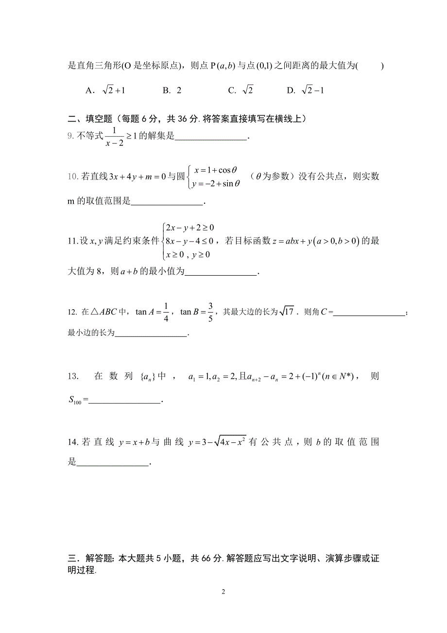高三(上)数学周练(9)_第2页