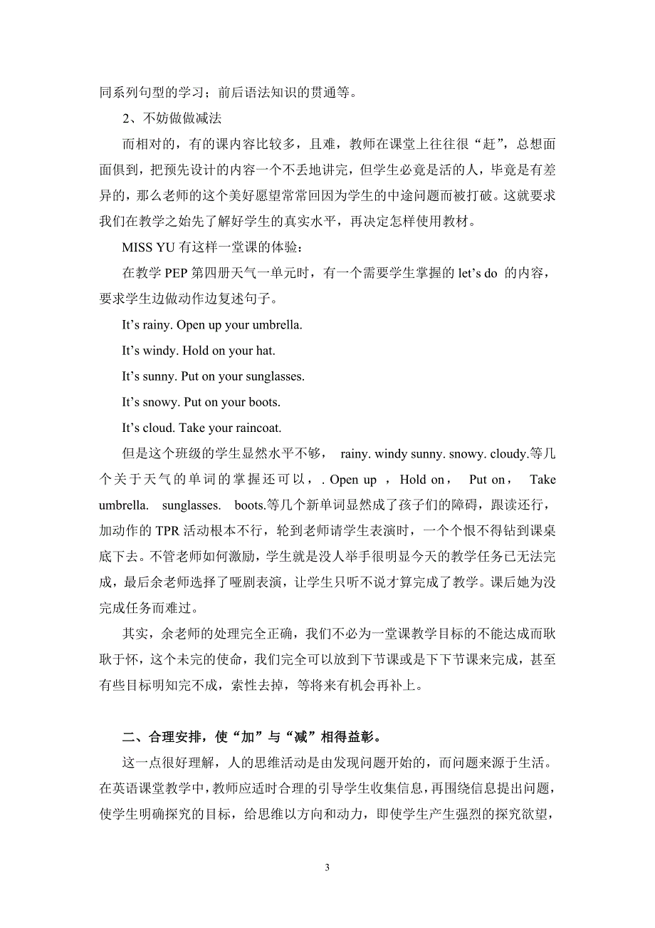 小学英语论文：透视小学英语教材的使用现象_第3页